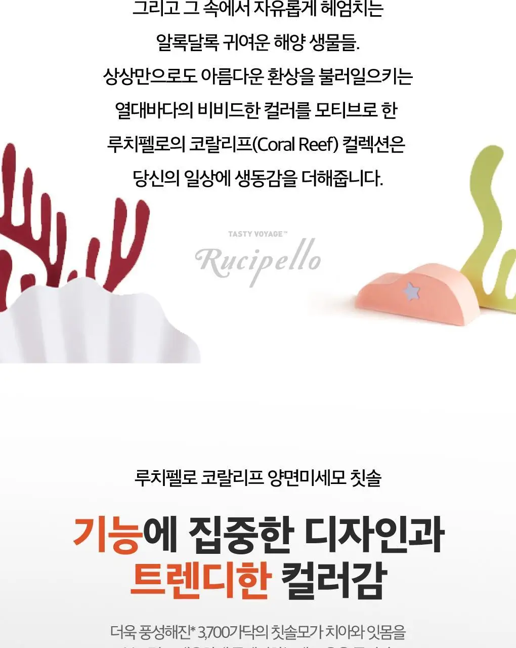 [3,700가닥풍성모] 루치펠로 코랄리프 양면미세모 칫솔 4P 상세페이지 3